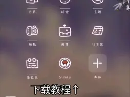 Download Video: shimeji下载教程，我是用这种方法下的，可能还有别的方法