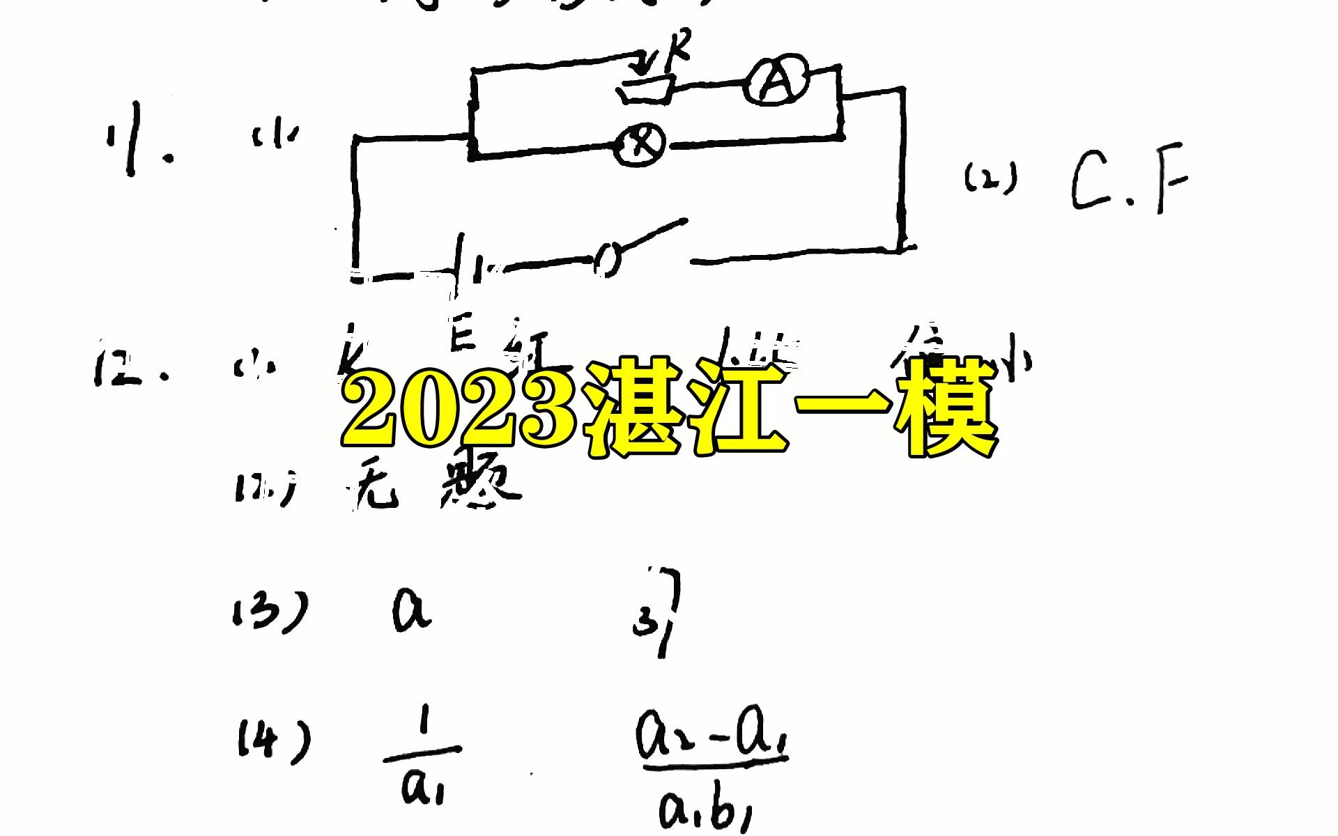 2023湛江一模!各科提前汇总助力哔哩哔哩bilibili