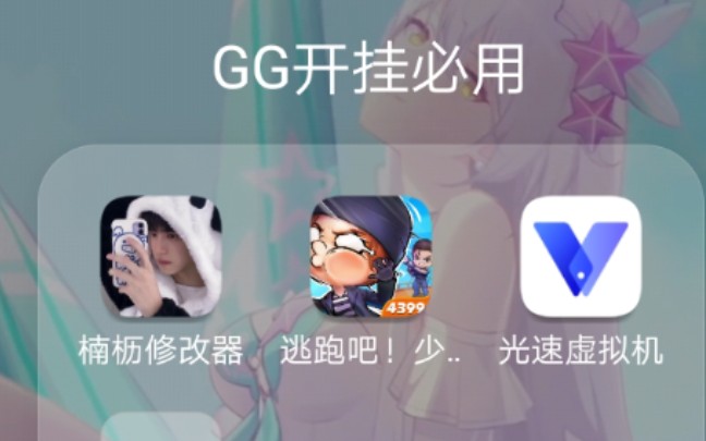 虚拟机免root 最简单、最实用的GG用法!哔哩哔哩bilibili