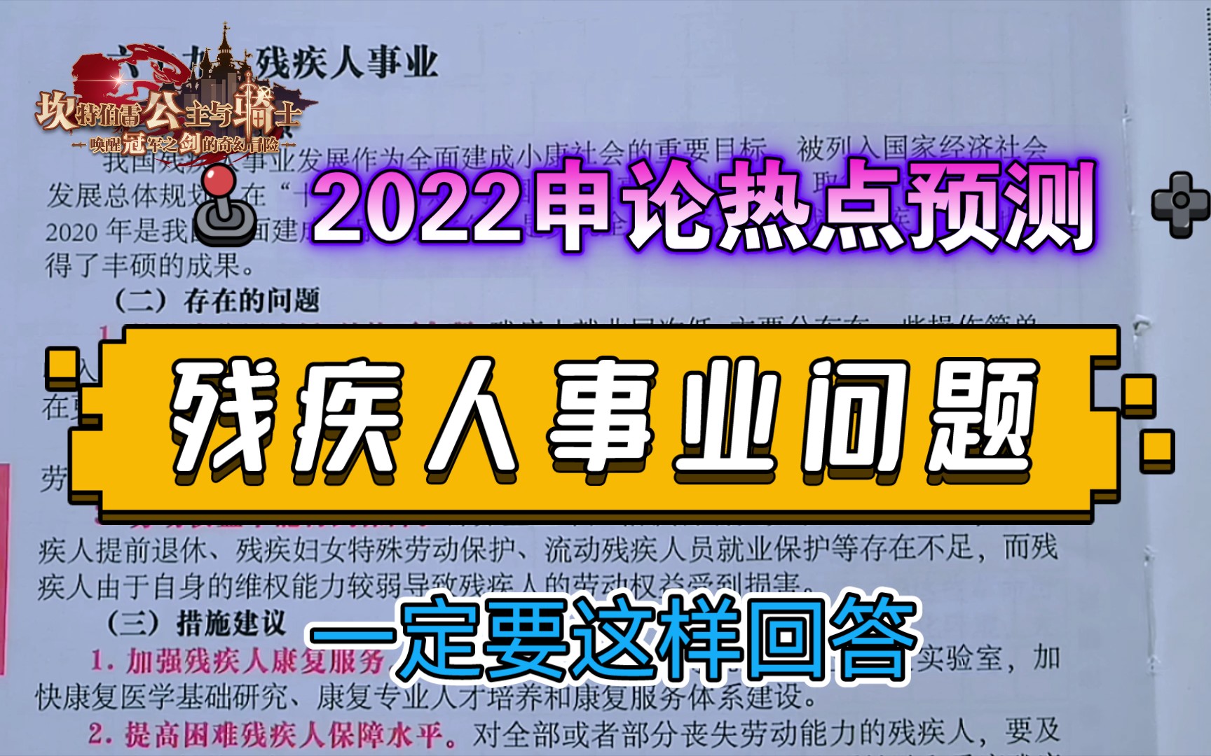 【2022申论热点预测】残疾人事业问题,一定要这样回答!!哔哩哔哩bilibili