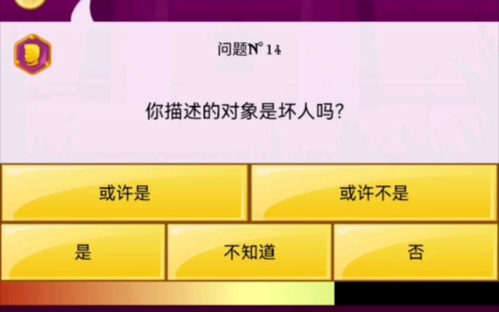 [图]Akinator能猜出十宗罪里的蔷薇杀手陈广吗？