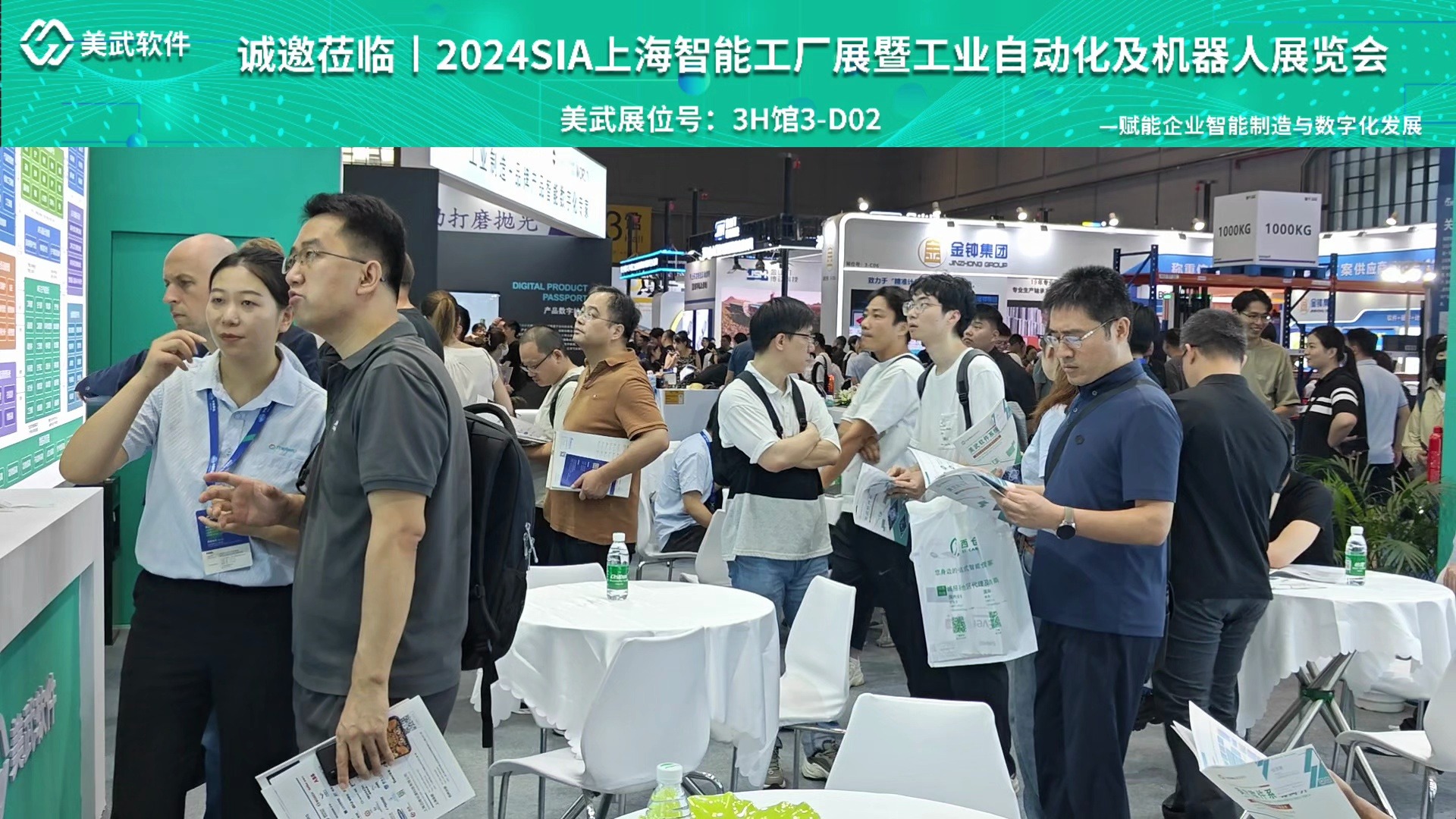 直击展会盛况!美武软件亮相sia2024上海国际智能工厂展!