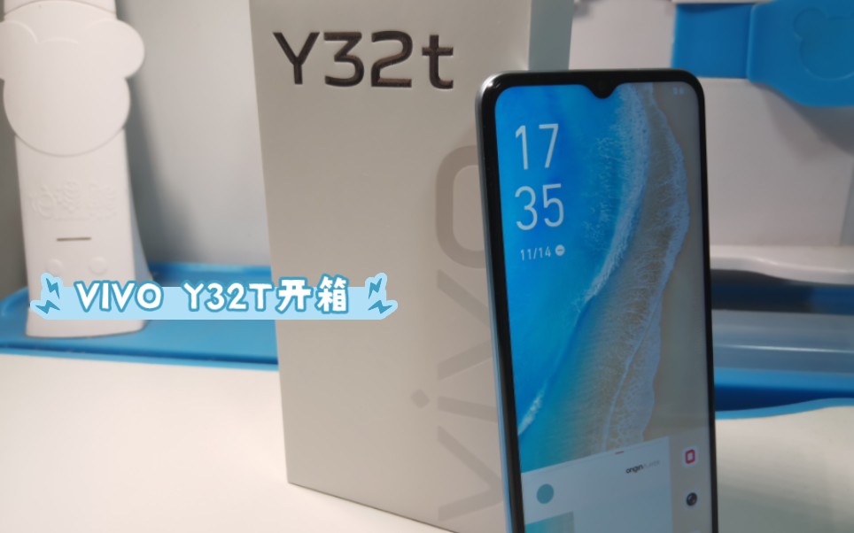 588买腚级圾皇到底值不值?—VIVO Y32T开箱哔哩哔哩bilibili