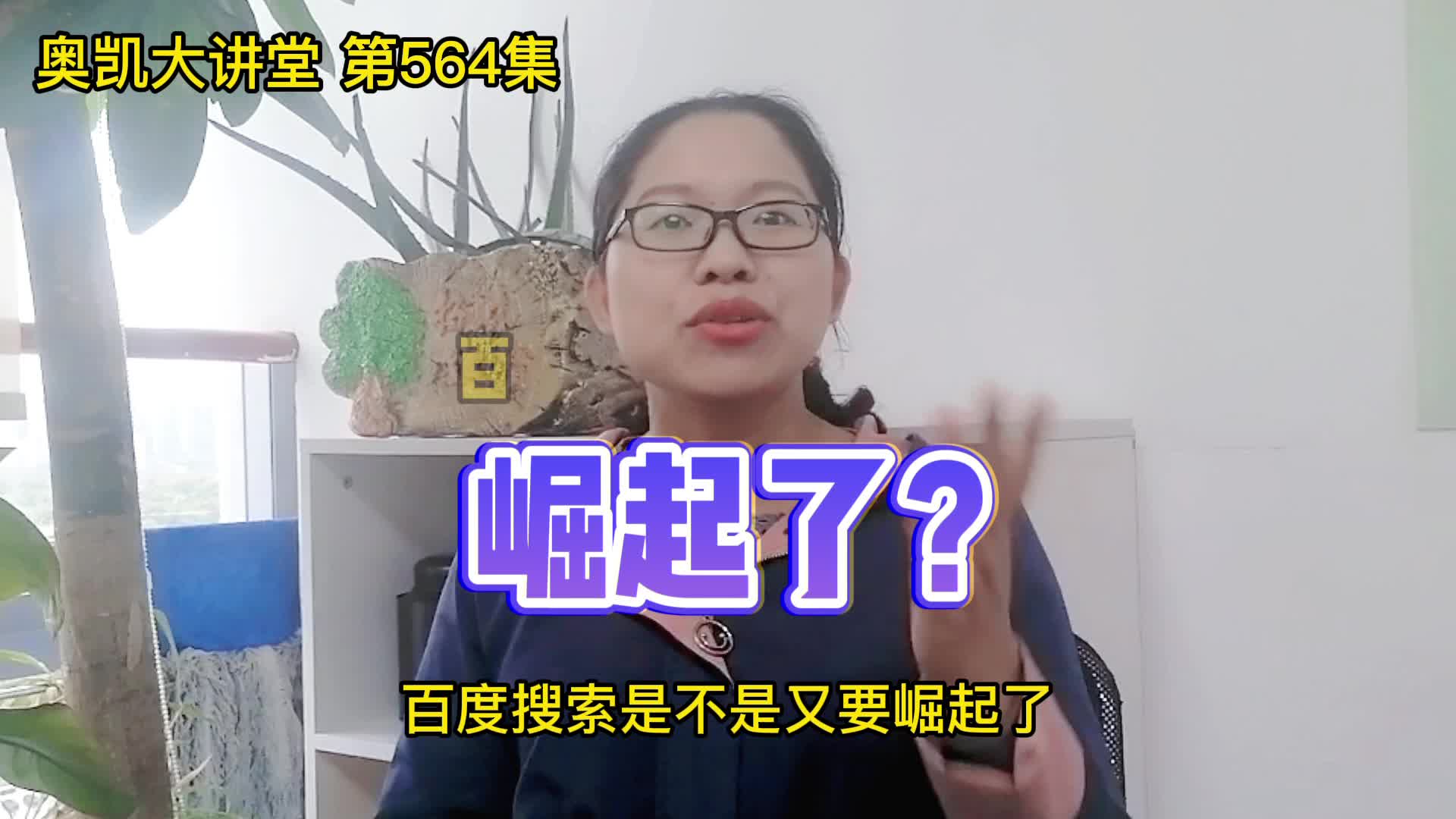 564百度搜索是不是又要崛起了?哔哩哔哩bilibili