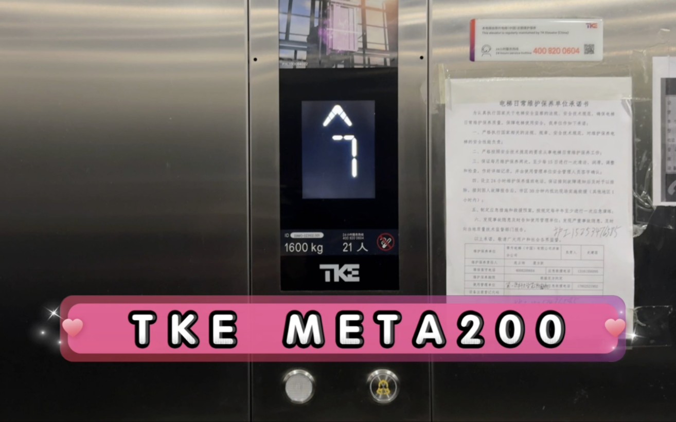 【G7370】蒂升Meta200电梯ⷦ𕎥—山一大三院2号楼ⷨ𔧦⯥“”哩哔哩bilibili