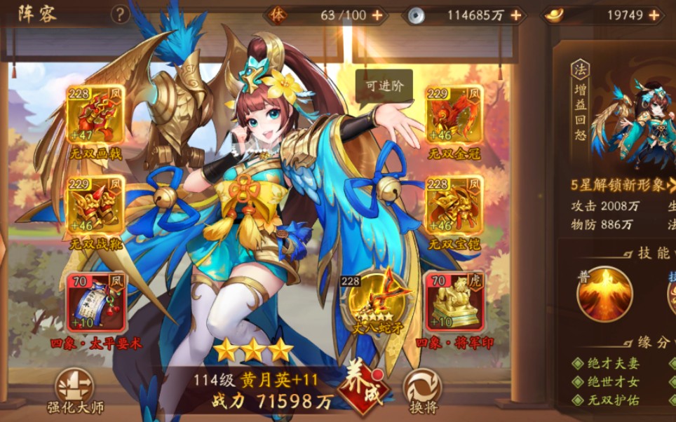 少年三国志2:开区第184天 三星黄月英 四星丈八蛇矛 (39.65亿)