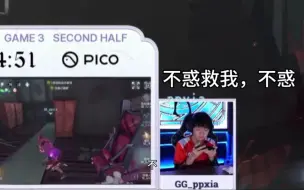 Download Video: 【GG】赛场上居然重现不惑救我不惑？对此队友的评价是