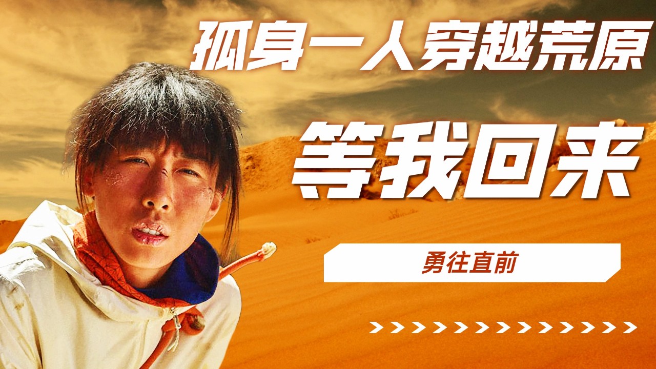 当背负着你的生命时,我将勇往直前,一定要等我回来