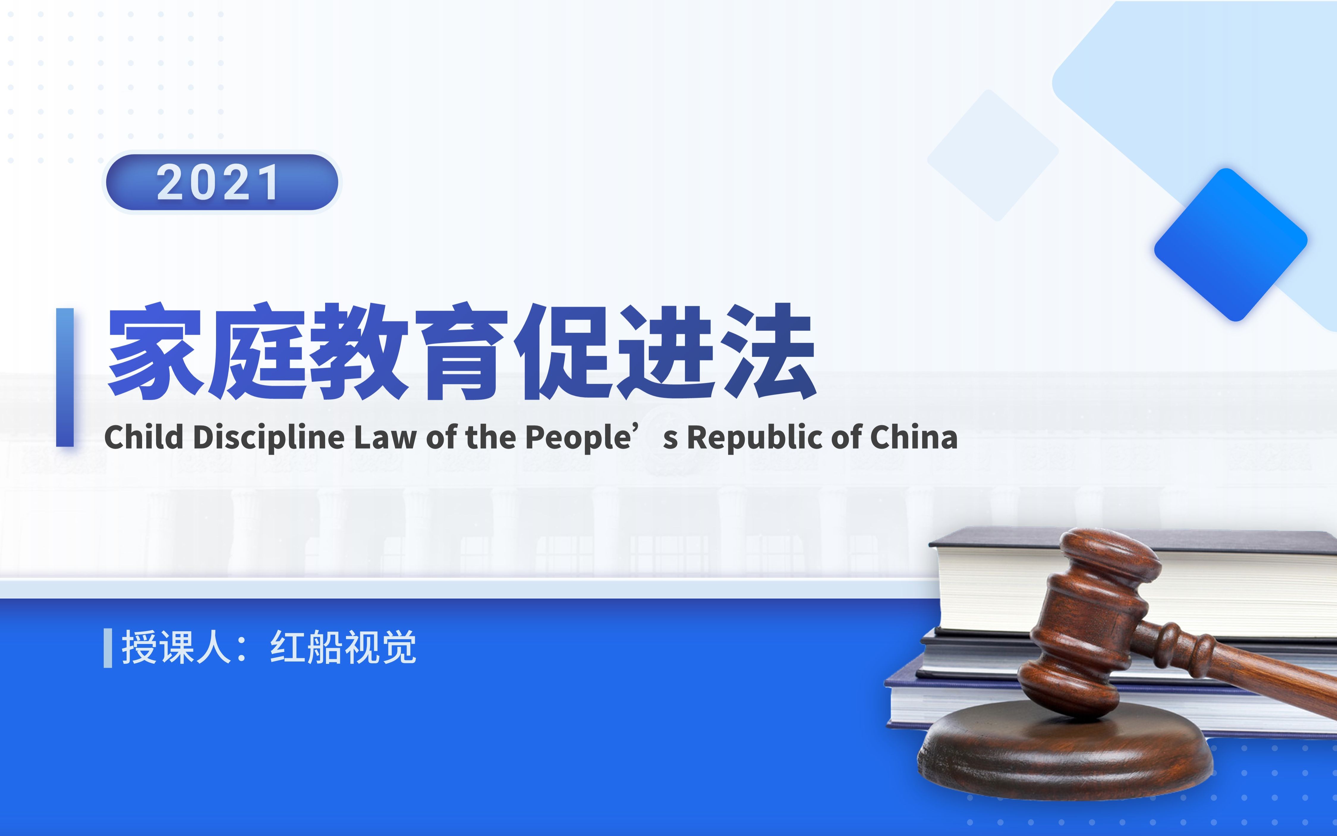 [图]家庭教育促进法ppt课件全文学习解读