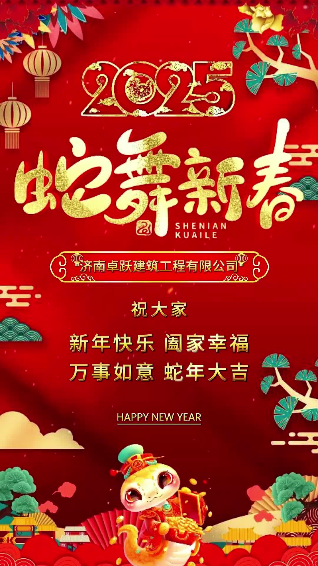 济南卓跃建筑工程有限公司祝大家新年快乐~ ,德州防爆墙安装,轻质防爆墙安装,加气站防爆墙施工方案,防爆吊顶厂家,防火抗爆墙厂家哔哩哔哩bilibili