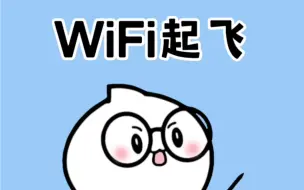 Télécharger la video: 家里wifi信号弱、网速慢？只需简单几步，让你的wifi网速起飞！