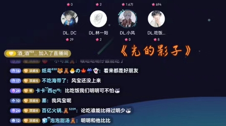 [图]【DL.黑仔 DL.明】翻唱《光的影子》