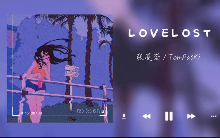 [图]日推宝藏歌单｜小众｜粤语｜“好正，好钟意”｜《Love Lost》