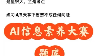 2025年大学生 AI信息素养大赛指导