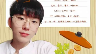 【KiYoo中字】【仓鼠美食课堂】170903 刘仓仓教你做正宗日式牛肉咖喱 直播