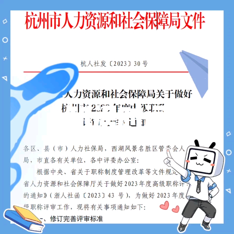 杭州市中级职称评审哔哩哔哩bilibili