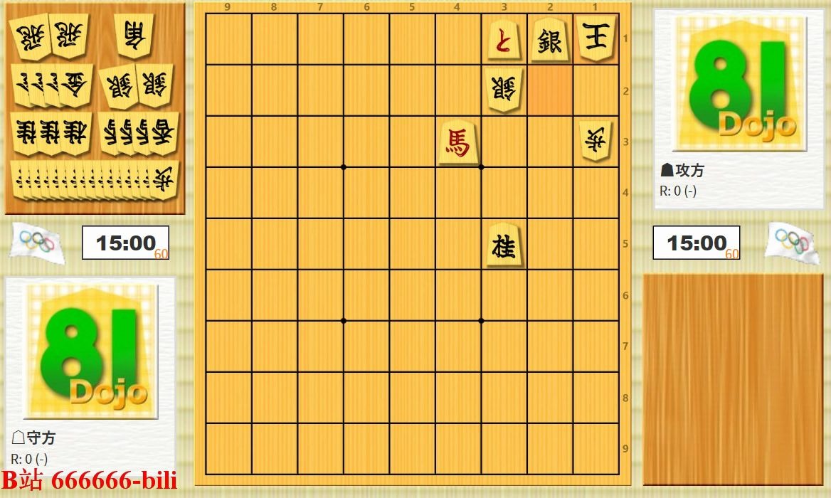 [互动视频]诘将棋(1)15手诘哔哩哔哩bilibili