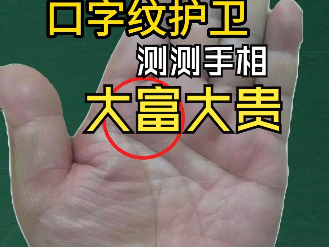 手中明堂出现"三角纹"贵人帮助多,一生大富大贵