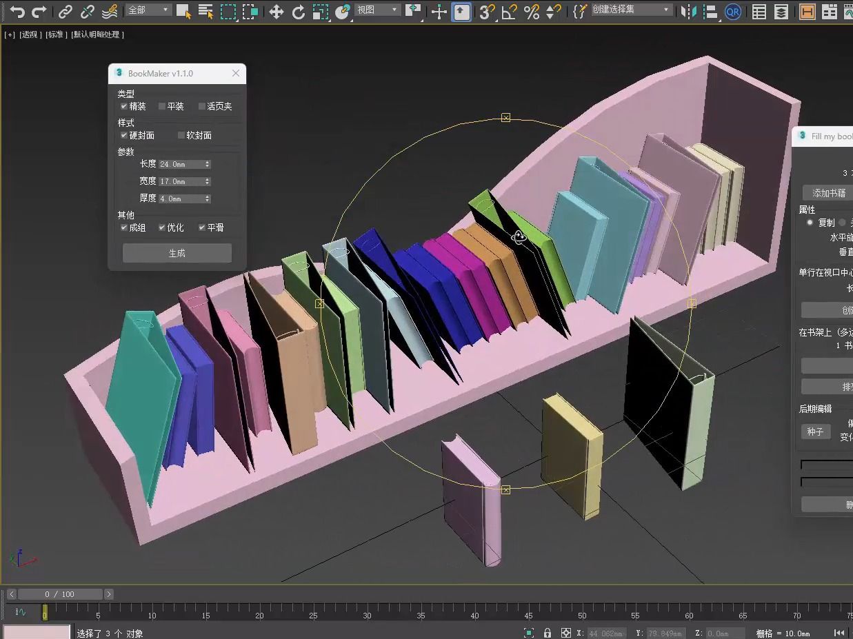 3DMAX一键书籍生成插件BookMaker哔哩哔哩bilibili