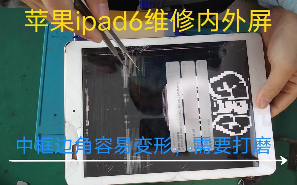 苹果平板,ipad6拆机维修内外屏!哔哩哔哩bilibili