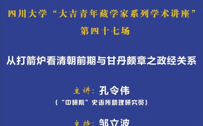 从打箭炉看清前期与甘丹颇章的政经关系 20220525哔哩哔哩bilibili