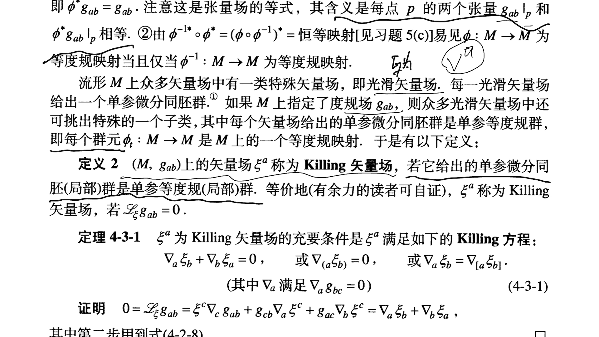 [图]微分几何与广义相对论：李导数与killing矢量场