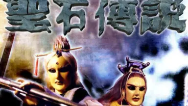 聖石傳說-哔哩哔哩_Bilibili