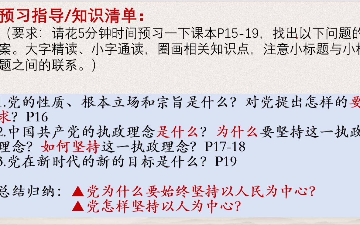 [图]高中政治必修三《政治与法治》2.1始终坚持以人民为中心（下）