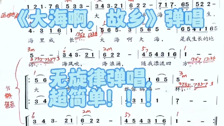 [图]【苏少版】《大海啊，故乡》弹唱