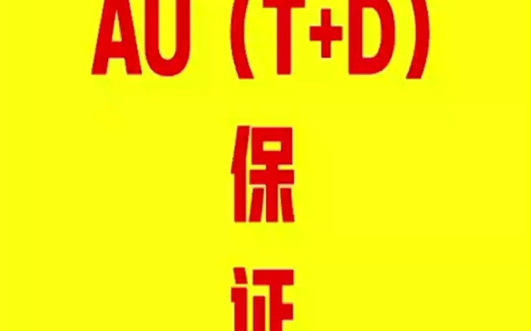 黄金td一手保证金是多少?上海黄金交易所黄金td保证金哔哩哔哩bilibili