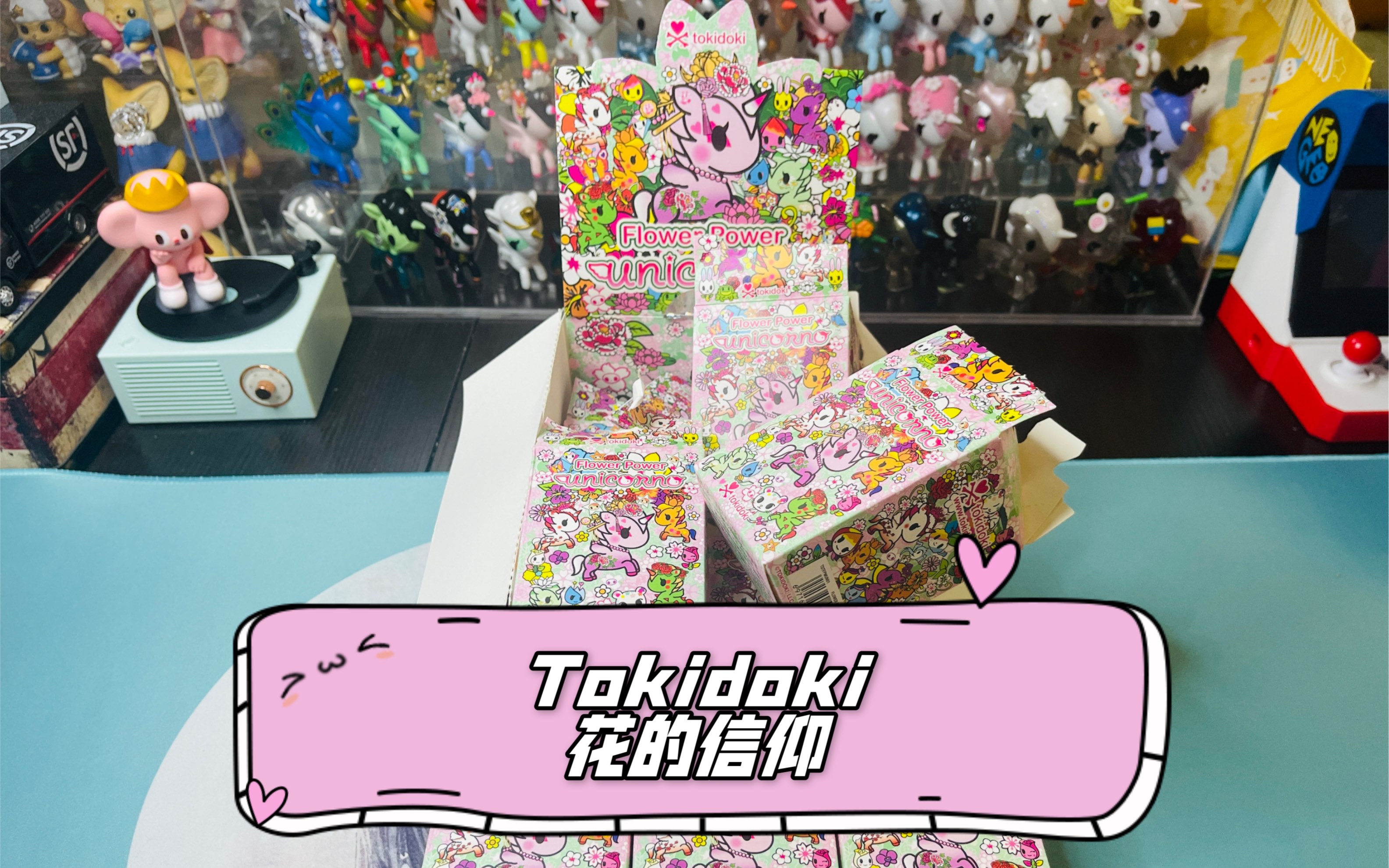 盲盒评测tokidoki独角兽盲盒花的信仰系列内含福利