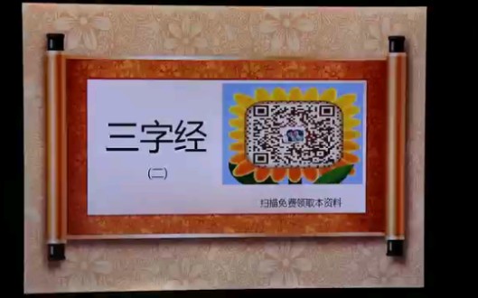 学习篇:三字经第二讲,苟不教性乃迁教之道贵以专哔哩哔哩bilibili