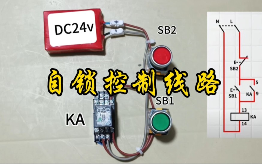 中间继电器自锁控制线路