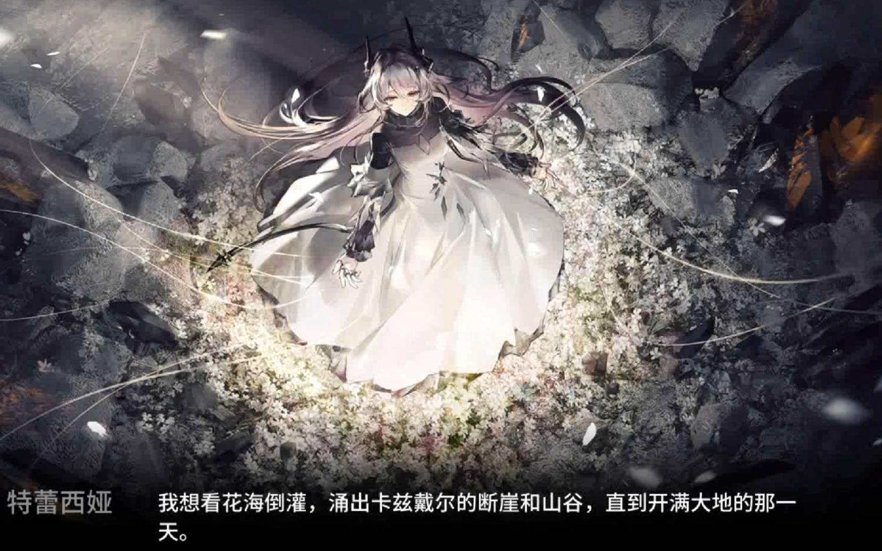 特蕾西娅与博士一起看夏雪草,小特的理想"我想看花海倒灌".