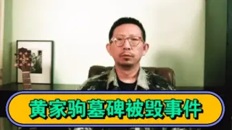 Download Video: 丁太升：黄家驹的墓碑被毁，砸烂了狗日的青春