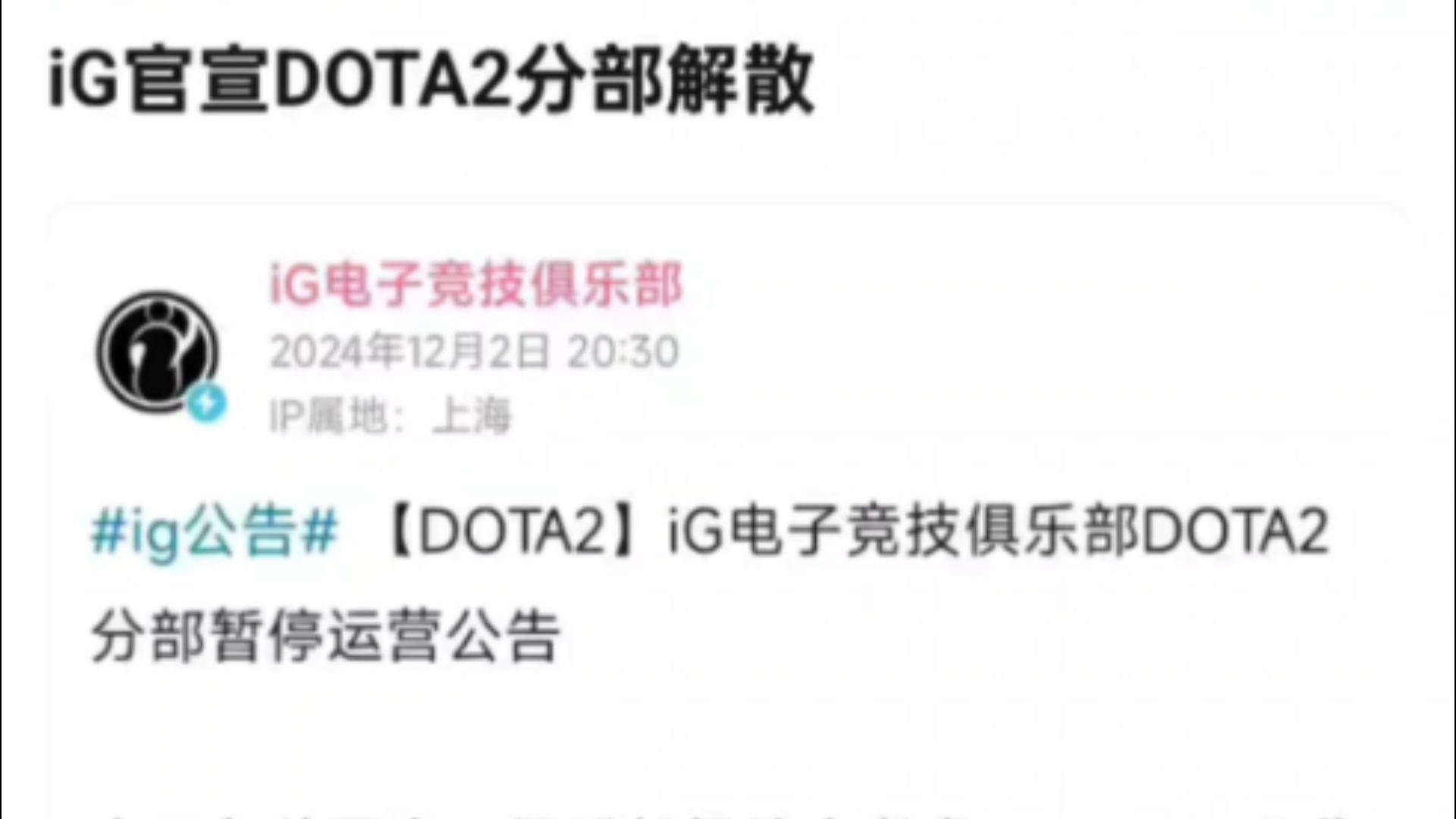 ig官宣dota2分部解散,刀塔看来已经彻底凉了DOTA2