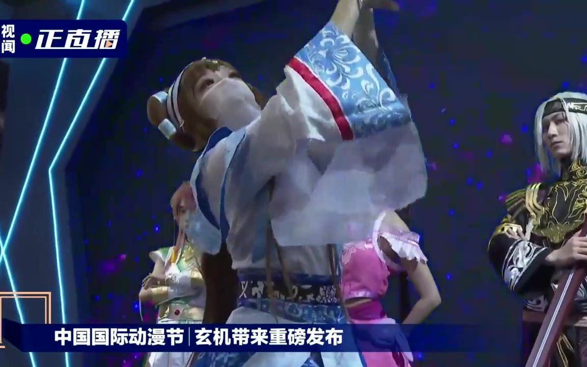 2020中国国际动漫节 央视杭漫直播 玄机专场cut （一些关于秦时明月沧海横流的爆料）