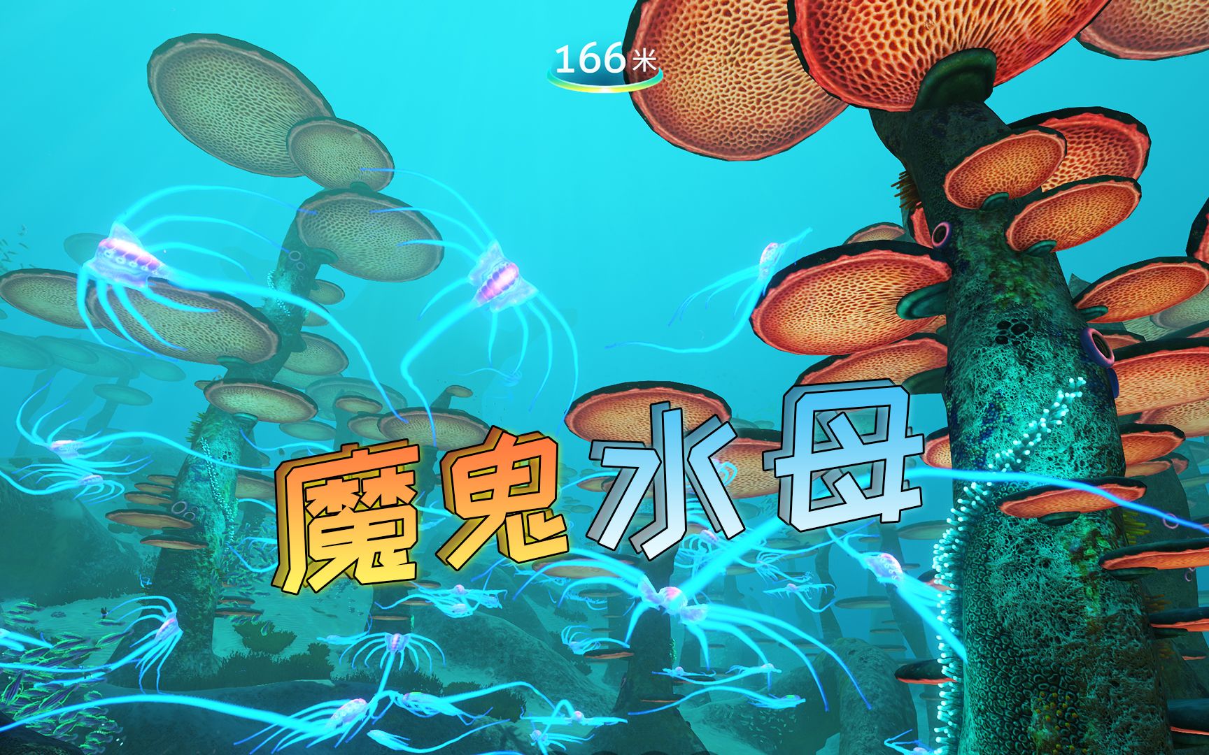 深海迷航07:深海发现蘑菇森林,这里有大量幽灵水母!