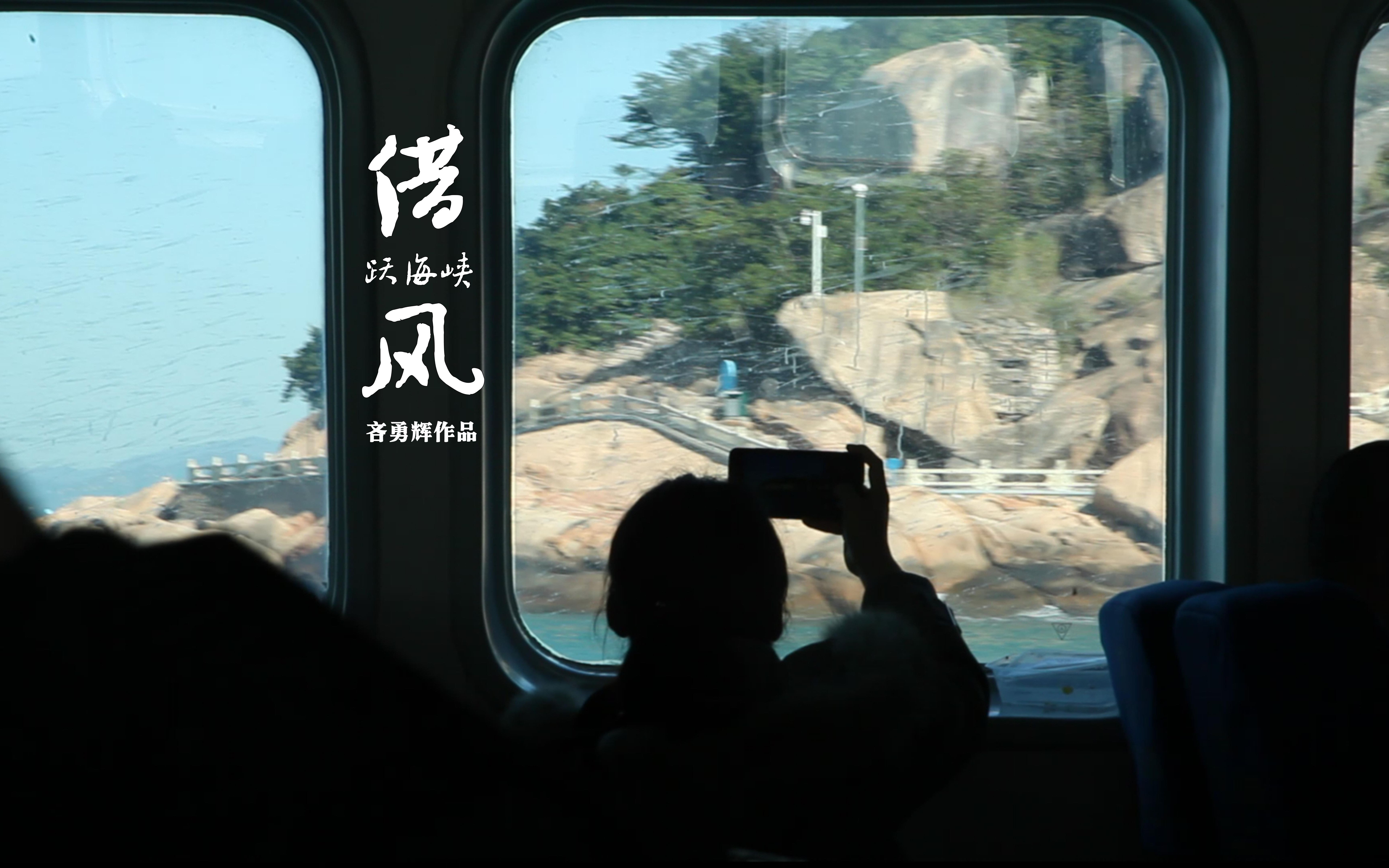 [图]借风跃海峡 Leaping with the wind