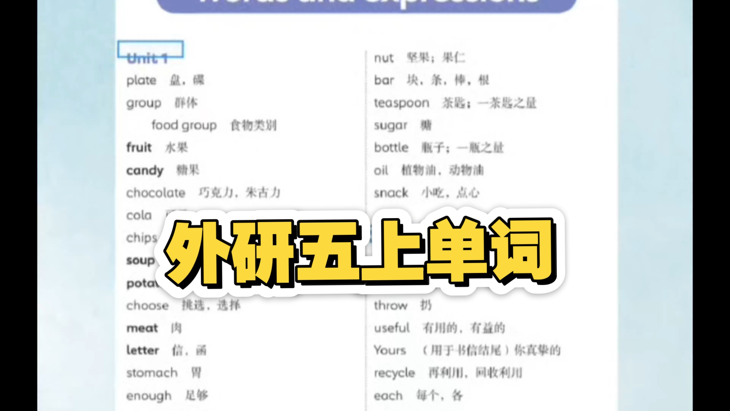 外研五上单词朗读/跟读练习