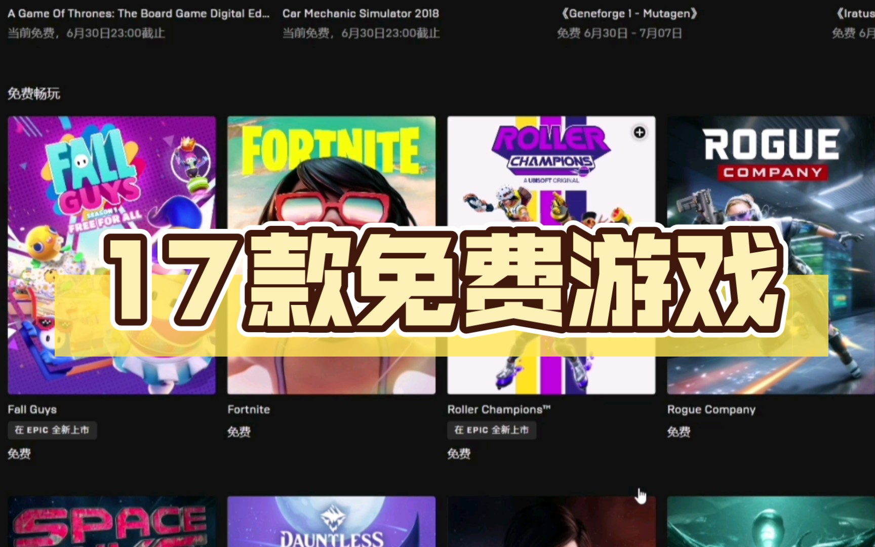 【EPIC】17款免费游戏(含周免)哔哩哔哩bilibili