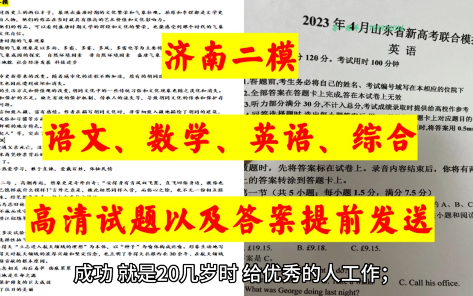 济南二模——2023年4月山东省新高考联合模拟考哔哩哔哩bilibili