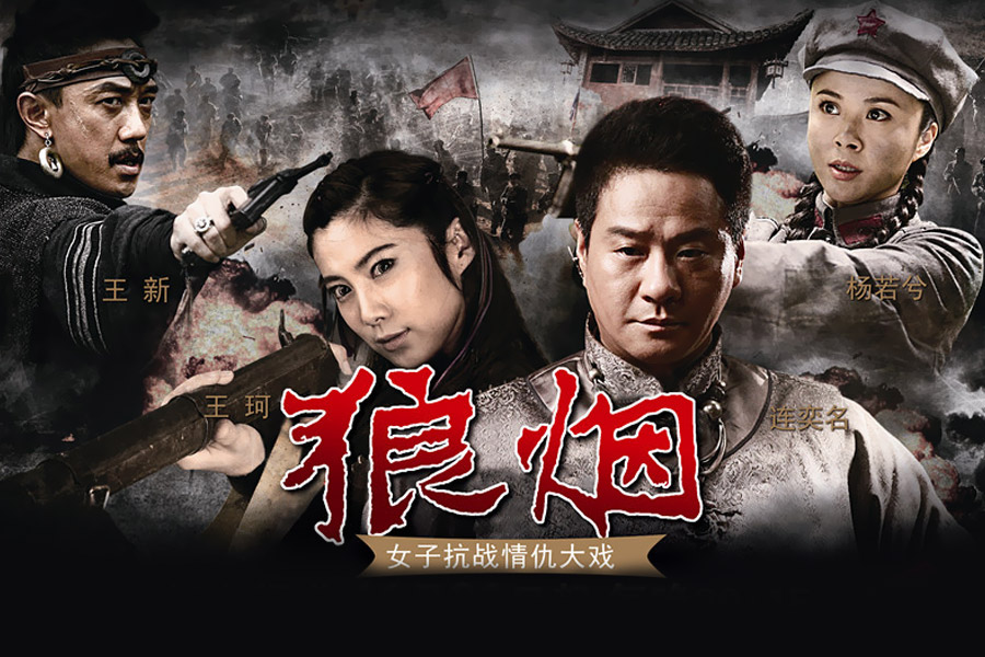 【国产】狼烟 全40集【2013】