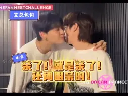 Download Video: 【BounPrem】（中字）亲了！就是亲了！还闭着眼jub jub的亲！！！