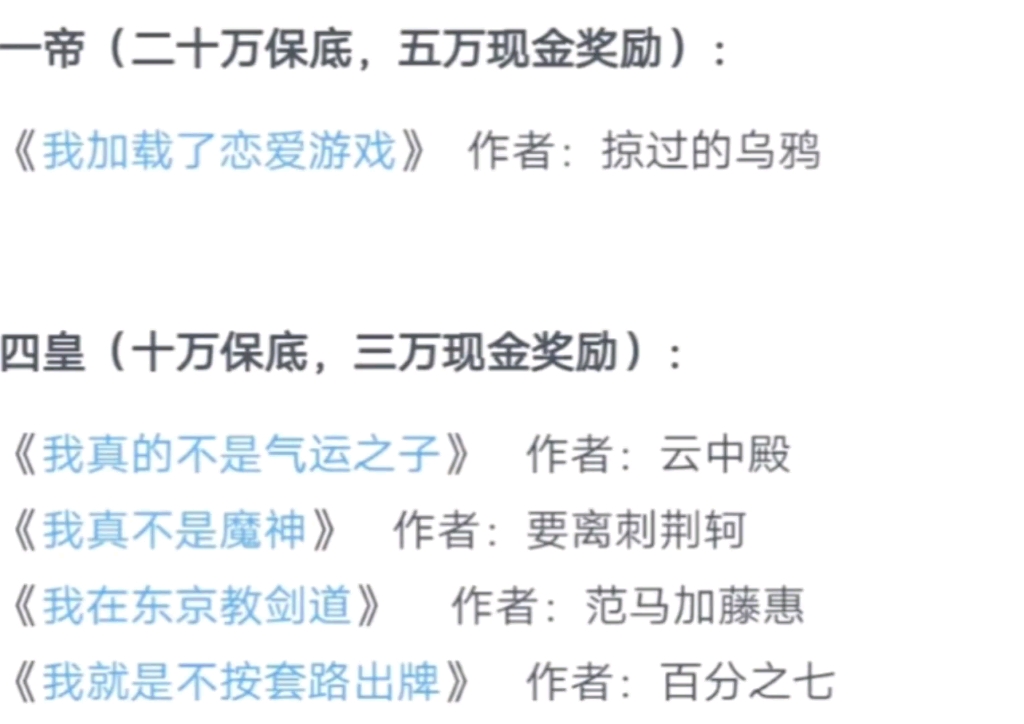 起点轻小说征文获奖名单,一帝四皇皆是“我”哔哩哔哩bilibili