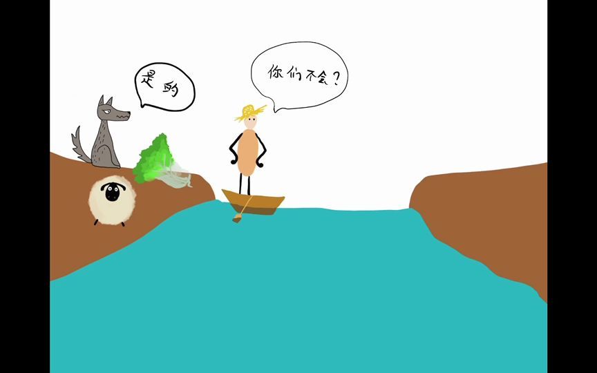 过河游戏新解法