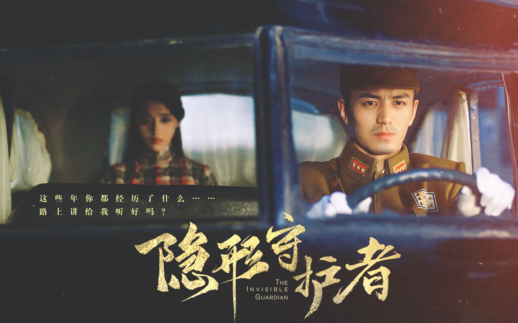 【直播录像】血色芳华|隐形守护者dlc内容#3