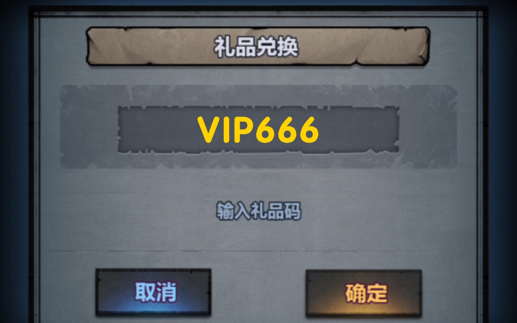 [图]诸神皇冠发放VIP666，大伙们快点领吧