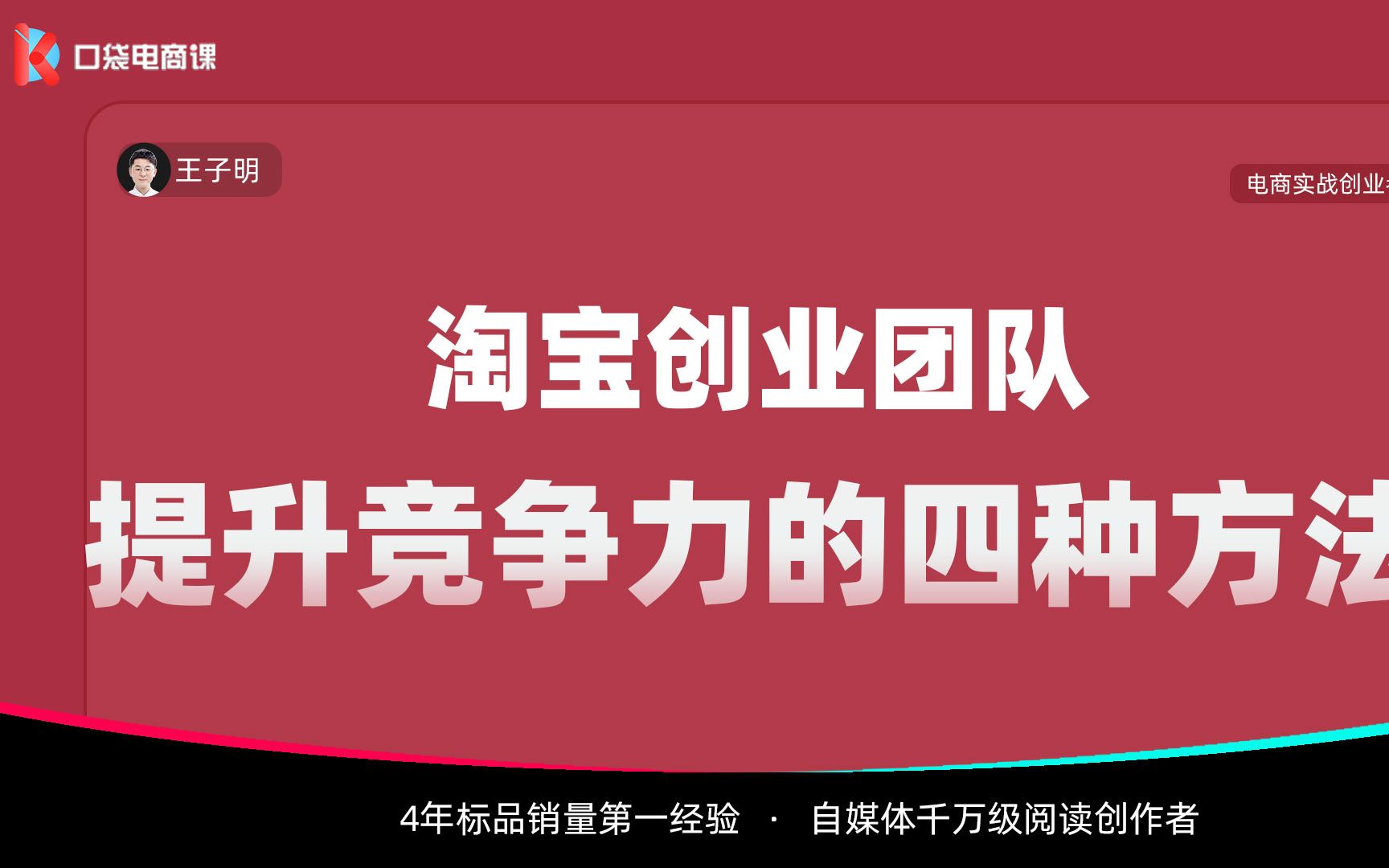 淘宝开店,如何提高团队的竞争力?4种方法让你的团队不断进步!哔哩哔哩bilibili