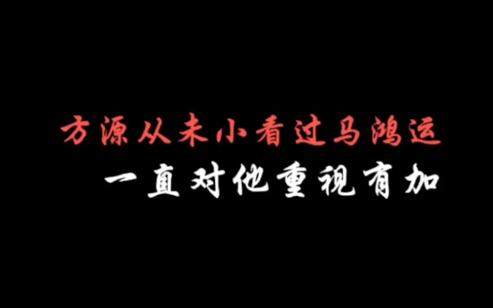 方源从未小看过马鸿运,因为鸿运齐天蛊!哔哩哔哩bilibili